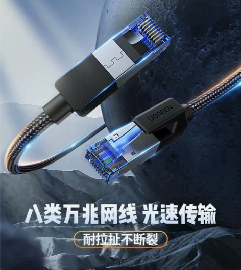 绿联全新cat8八类网线络万兆棉网宽带家用...