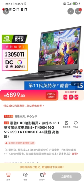 惠普(HP)暗影精灵7 游戏本 16.1英...