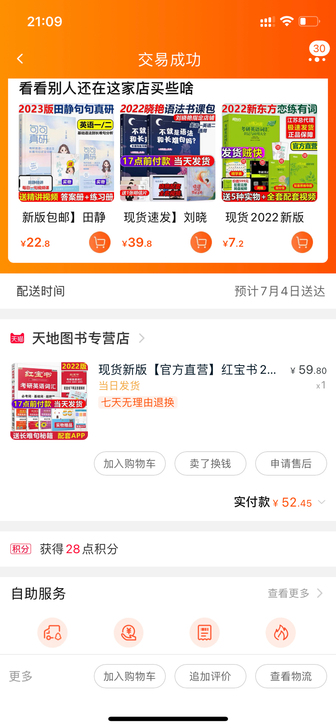 考研英语红宝书词汇