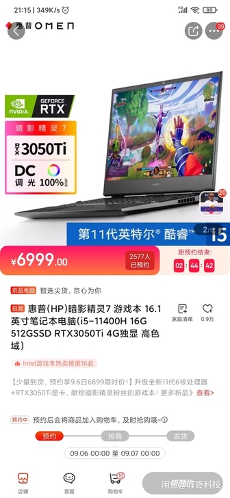 惠普(HP)暗影精灵7 游戏本 16.1英...