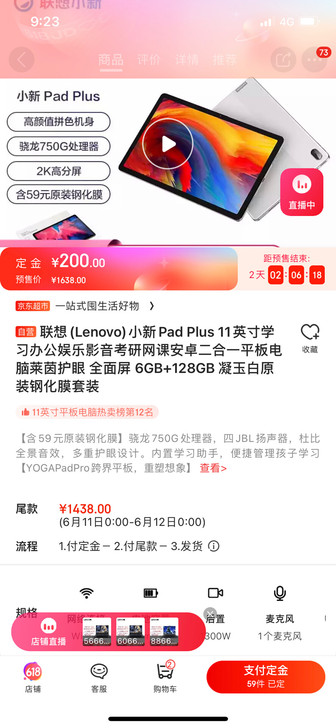 联想(Lenovo)小新Pad Plus ...