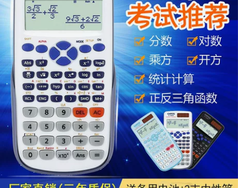 计算机 多功能科学函数计算器学生考试专用考试