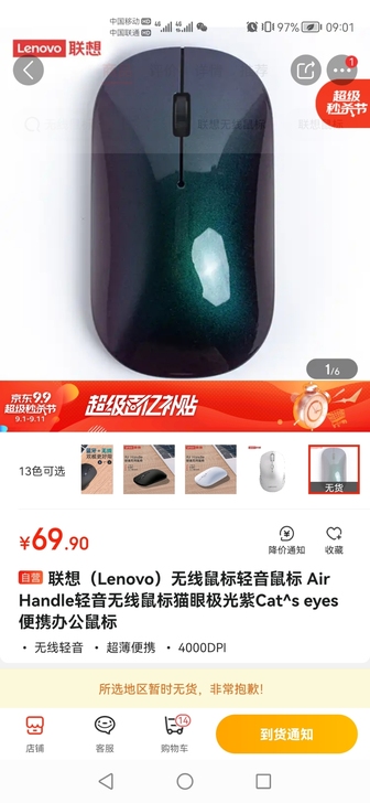 【八成新】正品联想无线静音鼠标,购于京东自...