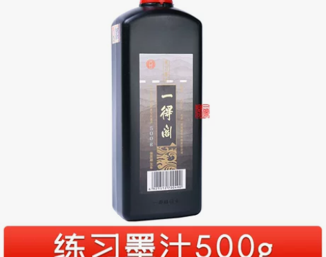 一得阁练习墨汁500g 毛笔墨水 学生书法...