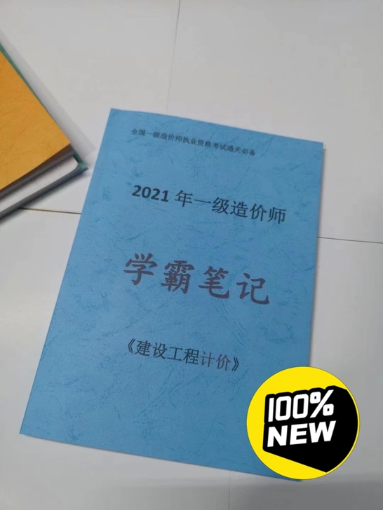 21年新版一造《学霸笔记》