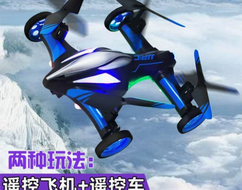 遥控飞机无人机航模陆空双栖专业航拍高清四轴...