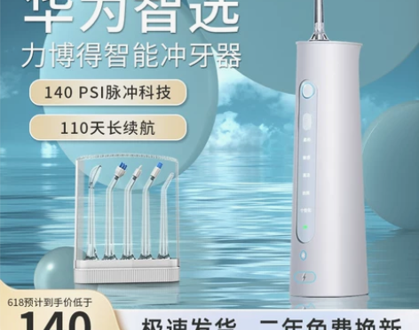 华为智选力博得冲牙器便携式家用洗牙神牙齿器...