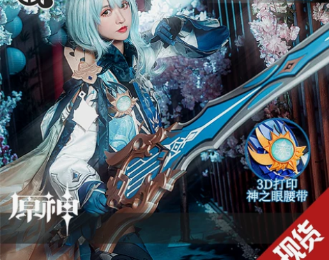 三町目 原神cos服烟绯五星号优菈Eula...