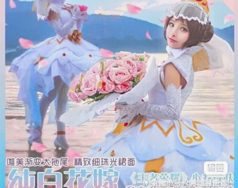 【cos转卖】王者cos小乔纯白花嫁多肉君...