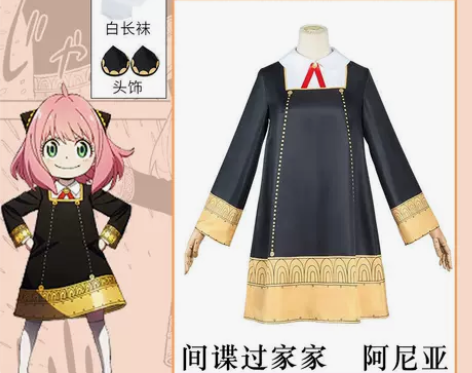 现货间谍过家家阿尼亚cos服伊甸园学院阿