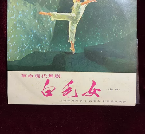 样板戏白毛女黑胶唱片，保存完好未使用，保护...