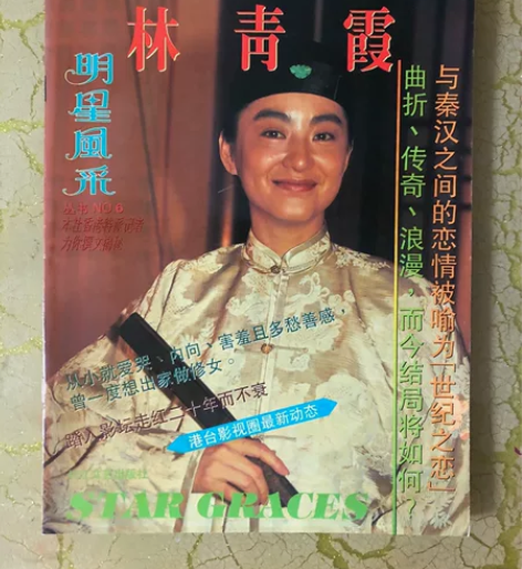 林青霞写真，16开全彩，基本上都是林青霞资...