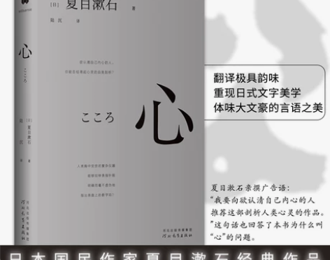 正版丨心 夏目漱石著 外国小说世界名著 日...