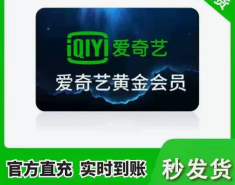 爱奇艺vip会员 7天会员一个月会员 爱奇...