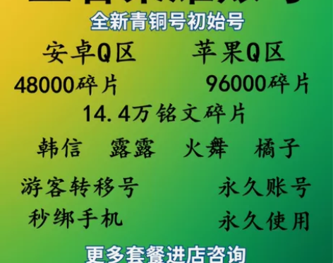 王者荣耀铭文转移号水晶号成品出售，双系统都...