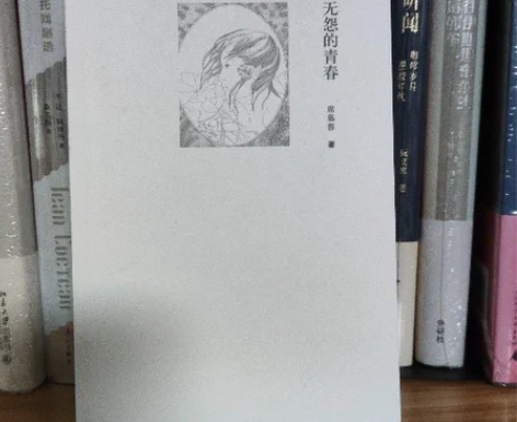 无怨的青春 席慕蓉 作家出版社 闲鱼优品认...