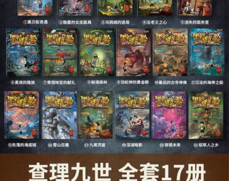 冒险系列查理世九正版全套 原版墨多多谜境冒...
