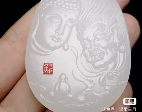 白玉一念之间观音吊坠一念成佛一念成魔玉石牌...