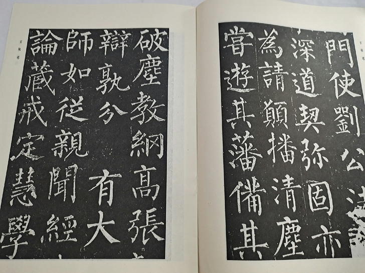 九十年代老字帖柳公权字帖，实物拍摄，品相见...
