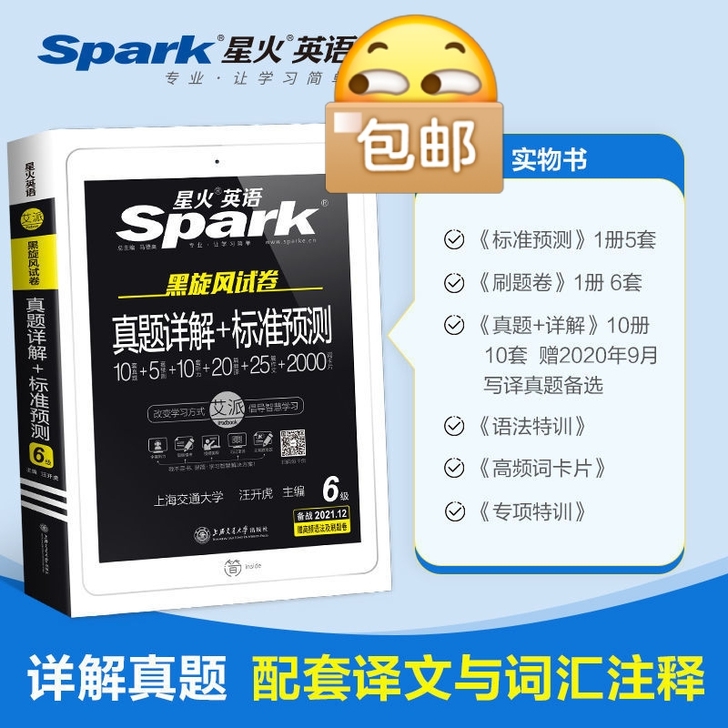 四六级词汇