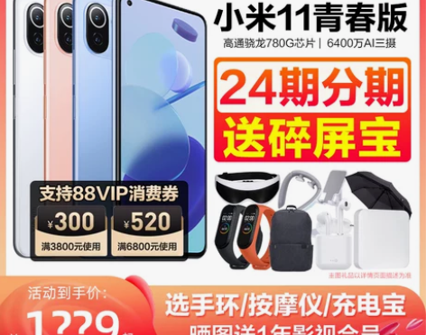 分期免息当天发货小米11青春版5G手机旗舰...