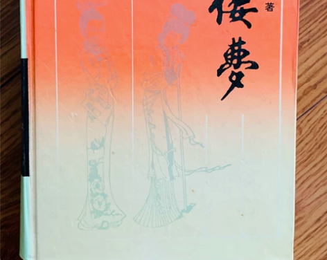 【旧书】《红楼梦》 情况：1997年印刷，...