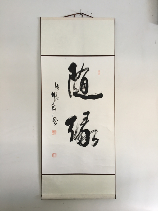 海上书法家周伟俊##amp；ldquo；随...