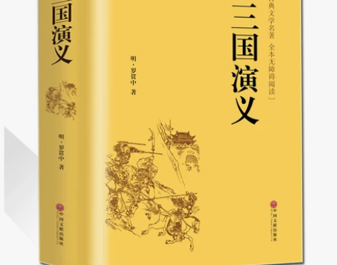 三国演义 白话文三国演义原著正版全 原版注...