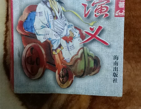 三国演义 纯文言文，一般学过文言文的都能看...