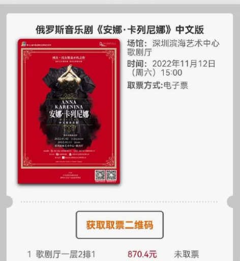 【出】11.12 午场 15:00 安娜·...