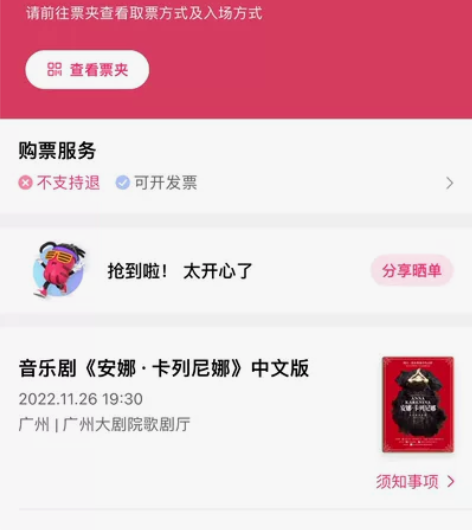 广州站《安娜·卡列尼娜》中文版2022年1...