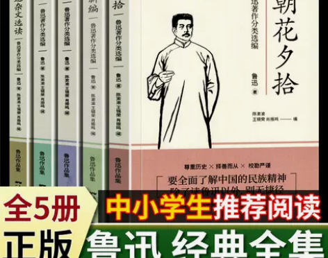 全五册鲁迅文学朝花夕拾呐喊彷徨故事新编鲁迅...
