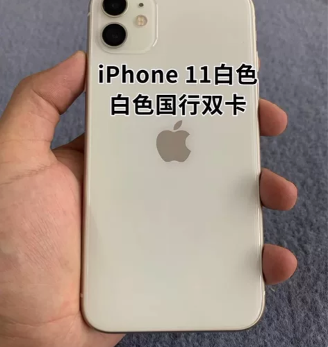 苹果11白色 感兴趣的话点“我想要”和我私...