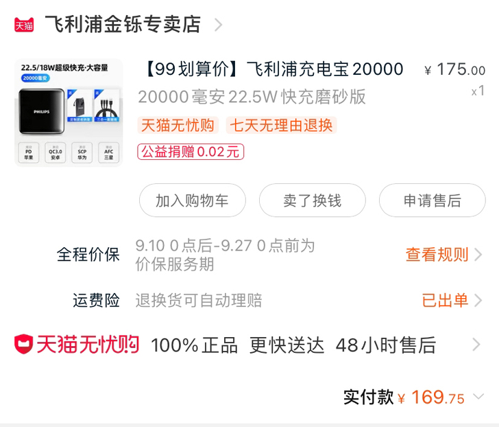 Philips/飞利浦 移动电源   充电...