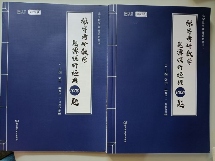 张宇考研数学1000题数学一数学二数学三