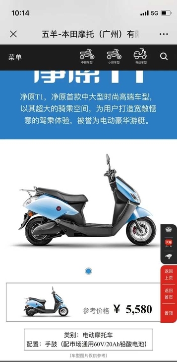 出售全新五羊本田净原电动车T1，原价558...