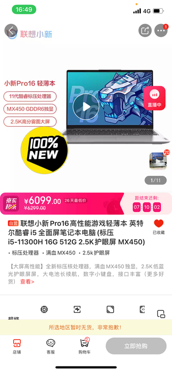 联想小新Pro16高性能游戏轻薄本 英特尔...