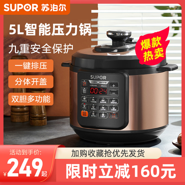 苏泊尔电压力锅家用智能5L高压锅饭煲官方2...