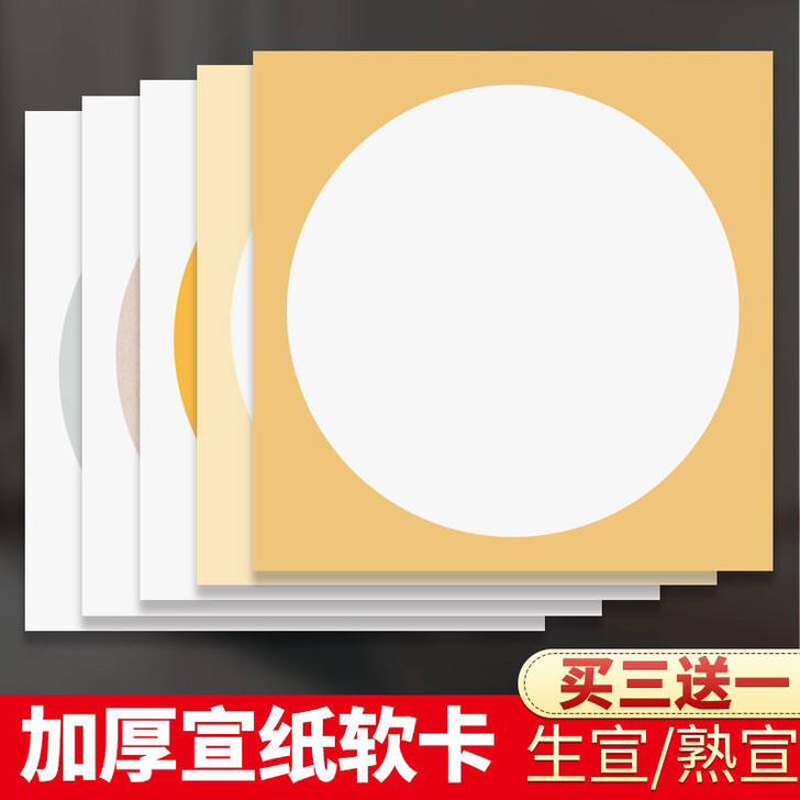 加厚宣纸卡纸镜片仿古生宣熟宣空白书法作品纸...