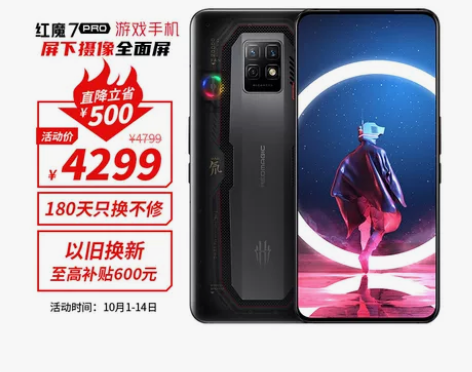 努比亚 nubia 红魔7 Pro屏下游戏...
