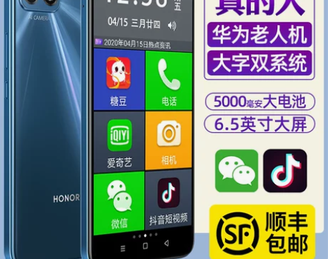 老年机荣耀畅玩20老人智能手机大字大屏大声...