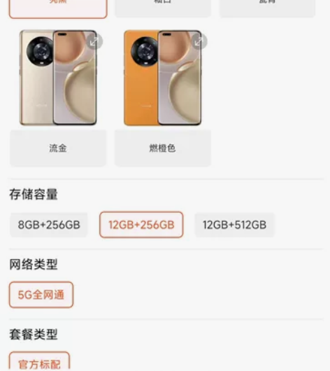 荣耀magic4pro，  12+256G...