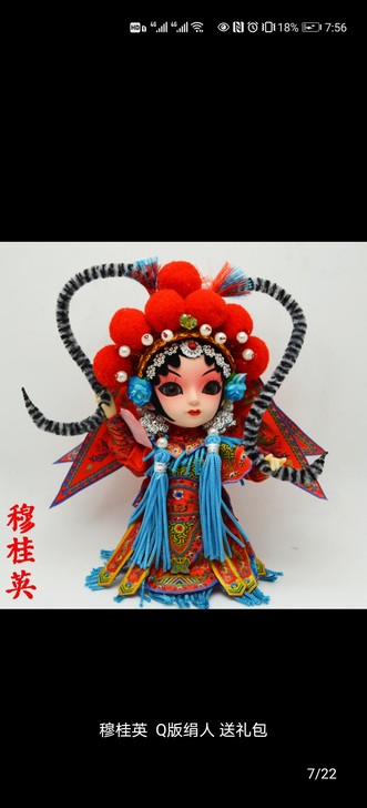 京剧Q版绢人，穆桂英。原价98。