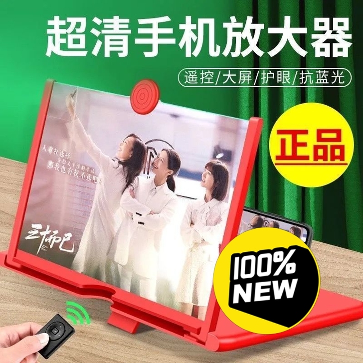 【正品】手机屏幕放大器看视频护眼防辐射3D...