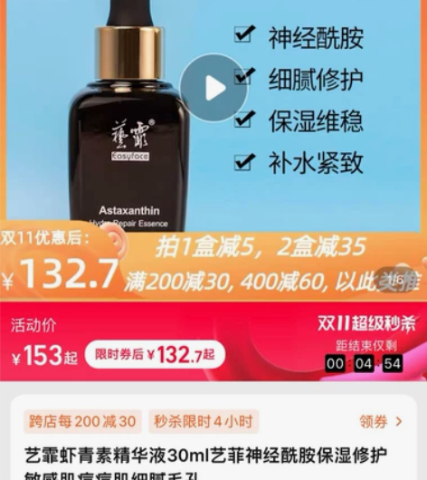 虾青素精华30ml 全新未开封 （双抗产品...