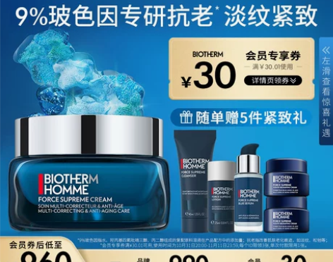 双11抢先购碧欧泉男士蓝钻精华面霜玻色因抗...