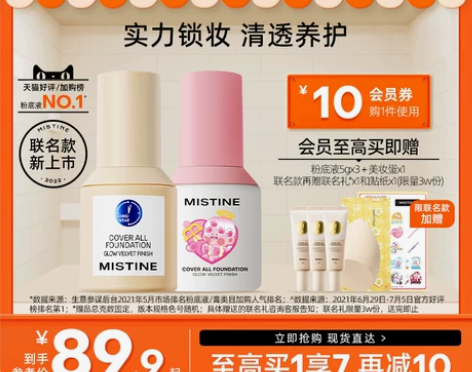 粉底液 Mistine小蓝盾混干油皮保湿遮...