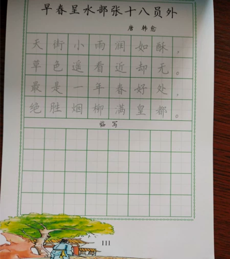 自制硬笔楷书书法练字帖,小学同步诗词103...