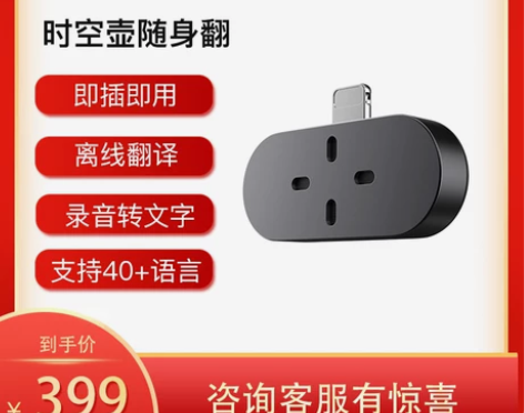 【离线尊享版】时空壶Timekettle随...