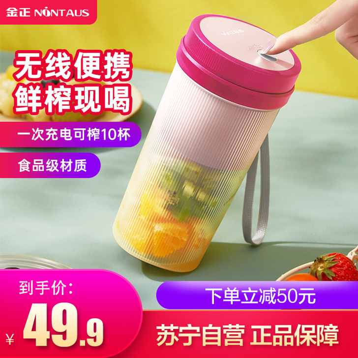 金正 榨汁机